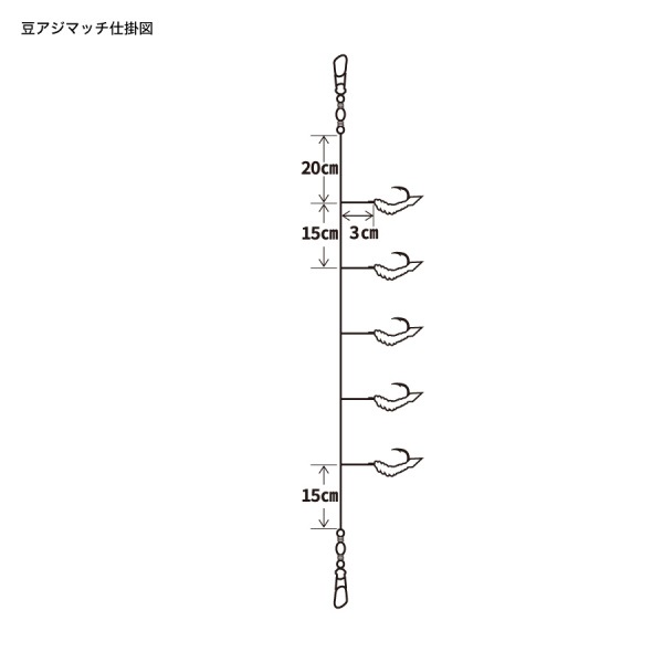 豆アジマッチシリーズ【全長95cmの堤防・波止・防波堤サビキ仕掛け/5本針仕掛け】